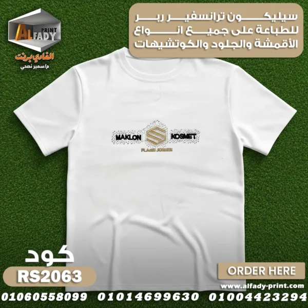 RS2063