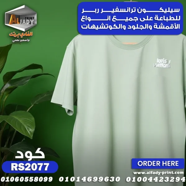 RS2077
