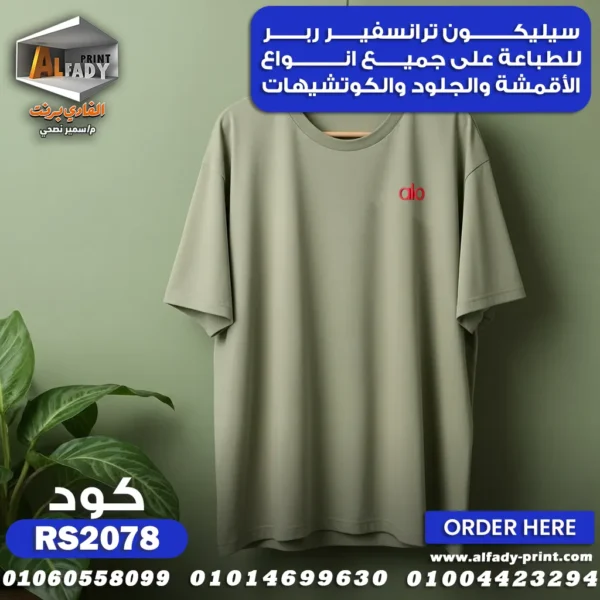 RS2078