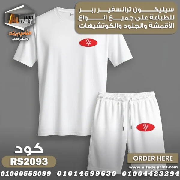 RS2093